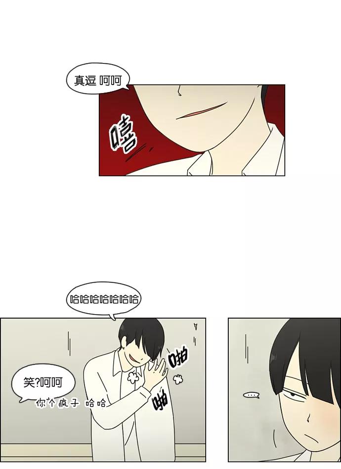 《恋爱革命》[第67话] 王子琳 Episode（16） 第2页