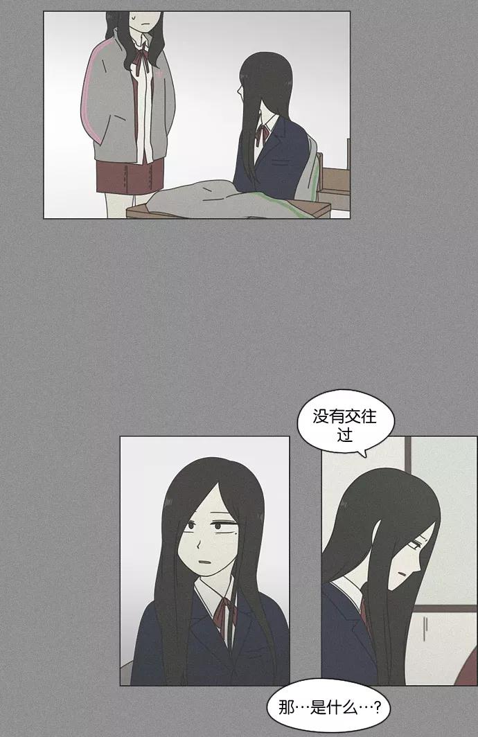 《恋爱革命》[第67话] 王子琳 Episode（16） 第24页