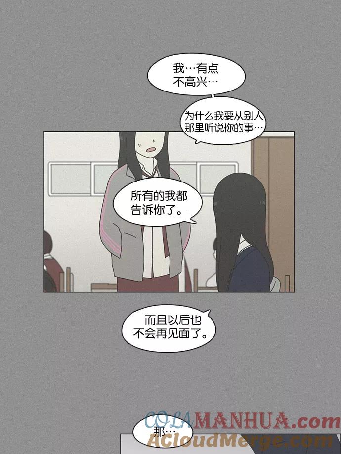 《恋爱革命》[第67话] 王子琳 Episode（16） 第25页