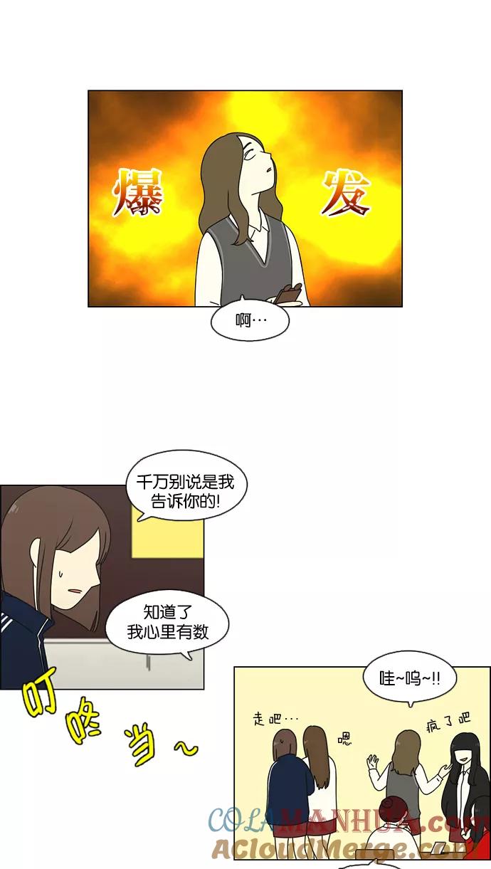 《恋爱革命》[第67话] 王子琳 Episode（16） 第19页