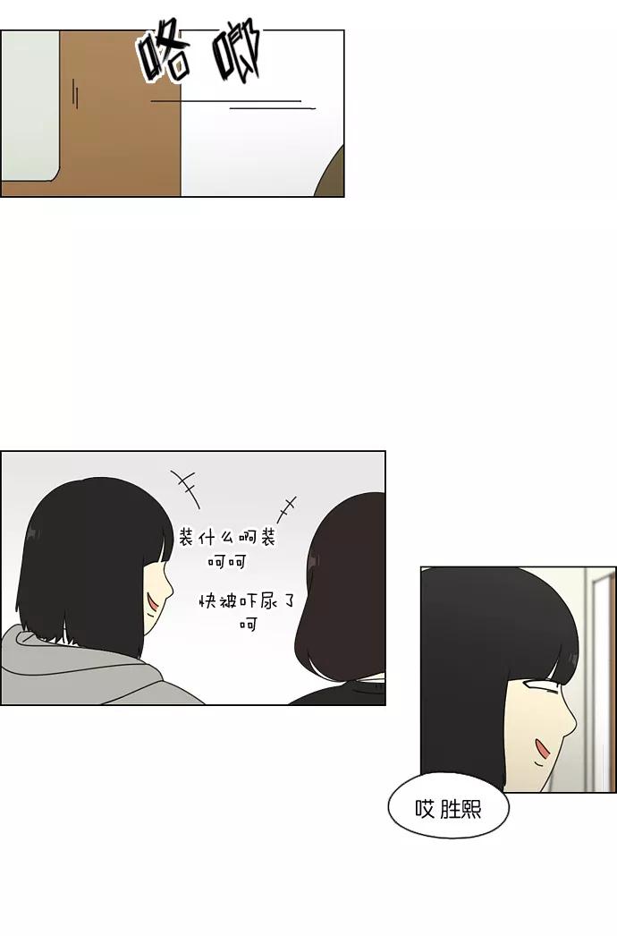 《恋爱革命》[第67话] 王子琳 Episode（16） 第41页