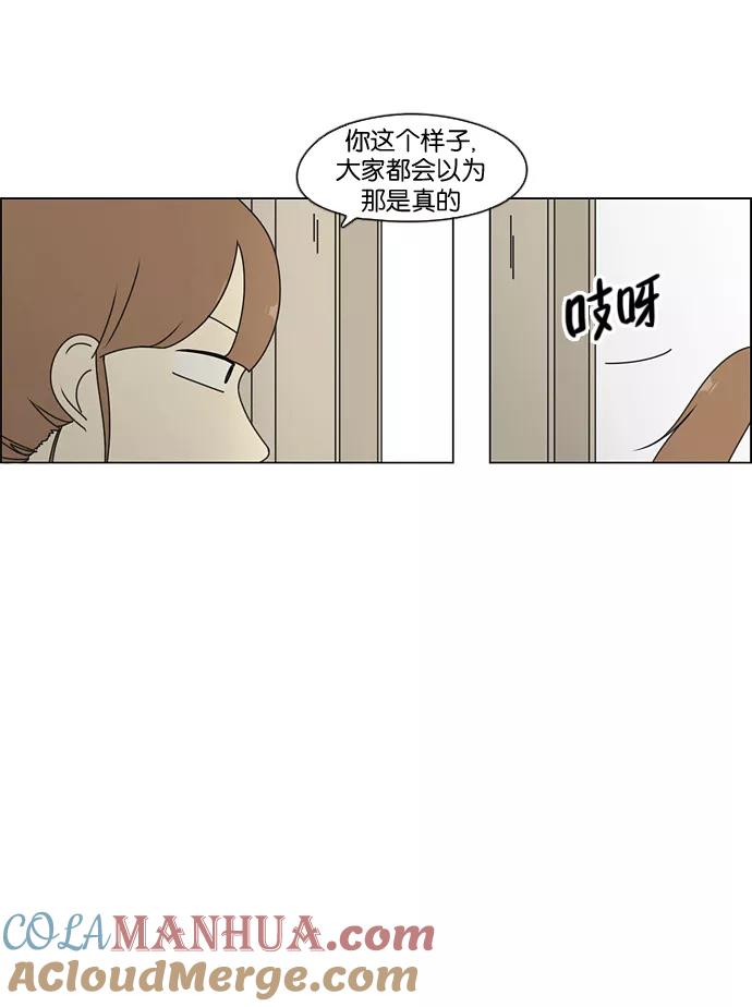 《恋爱革命》[第67话] 王子琳 Episode（16） 第31页