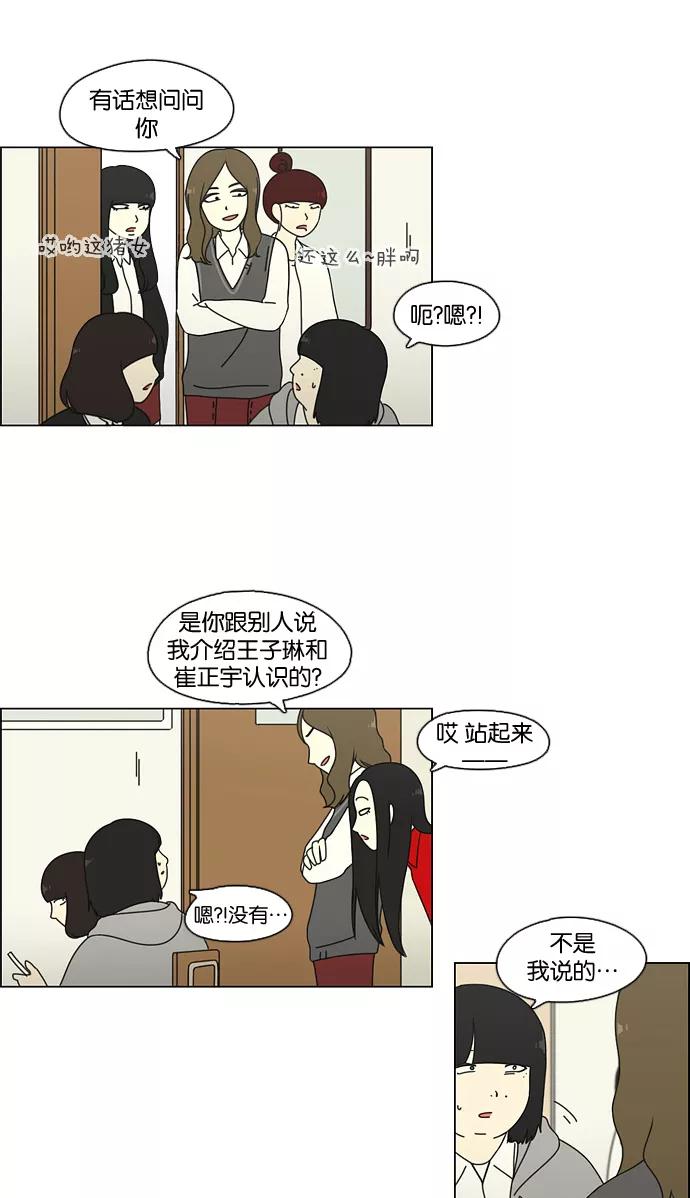 《恋爱革命》[第67话] 王子琳 Episode（16） 第42页