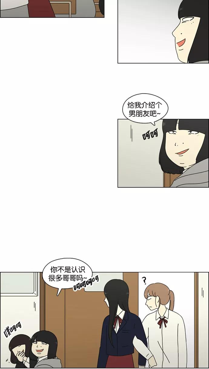 《恋爱革命》[第67话] 王子琳 Episode（16） 第35页