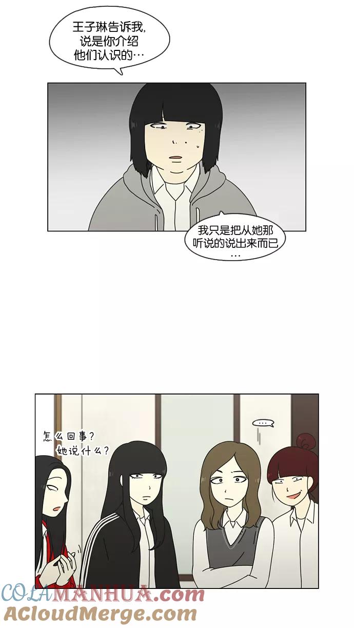 《恋爱革命》[第67话] 王子琳 Episode（16） 第49页