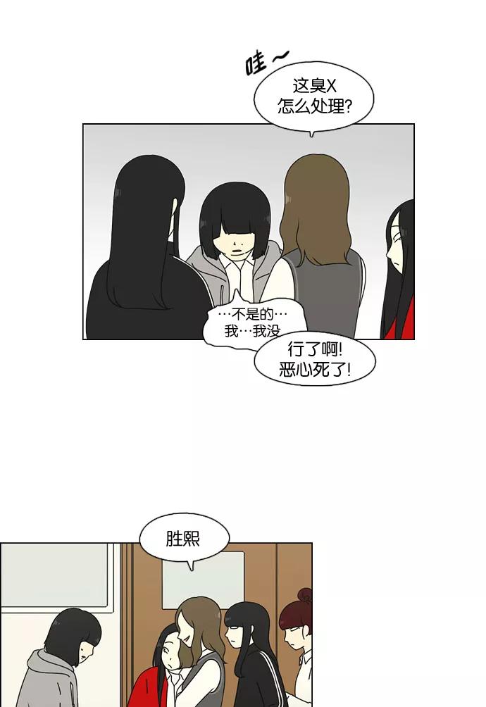 《恋爱革命》[第68话] 王子琳 Episode（17） 第29页