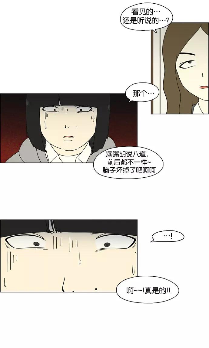 《恋爱革命》[第68话] 王子琳 Episode（17） 第15页