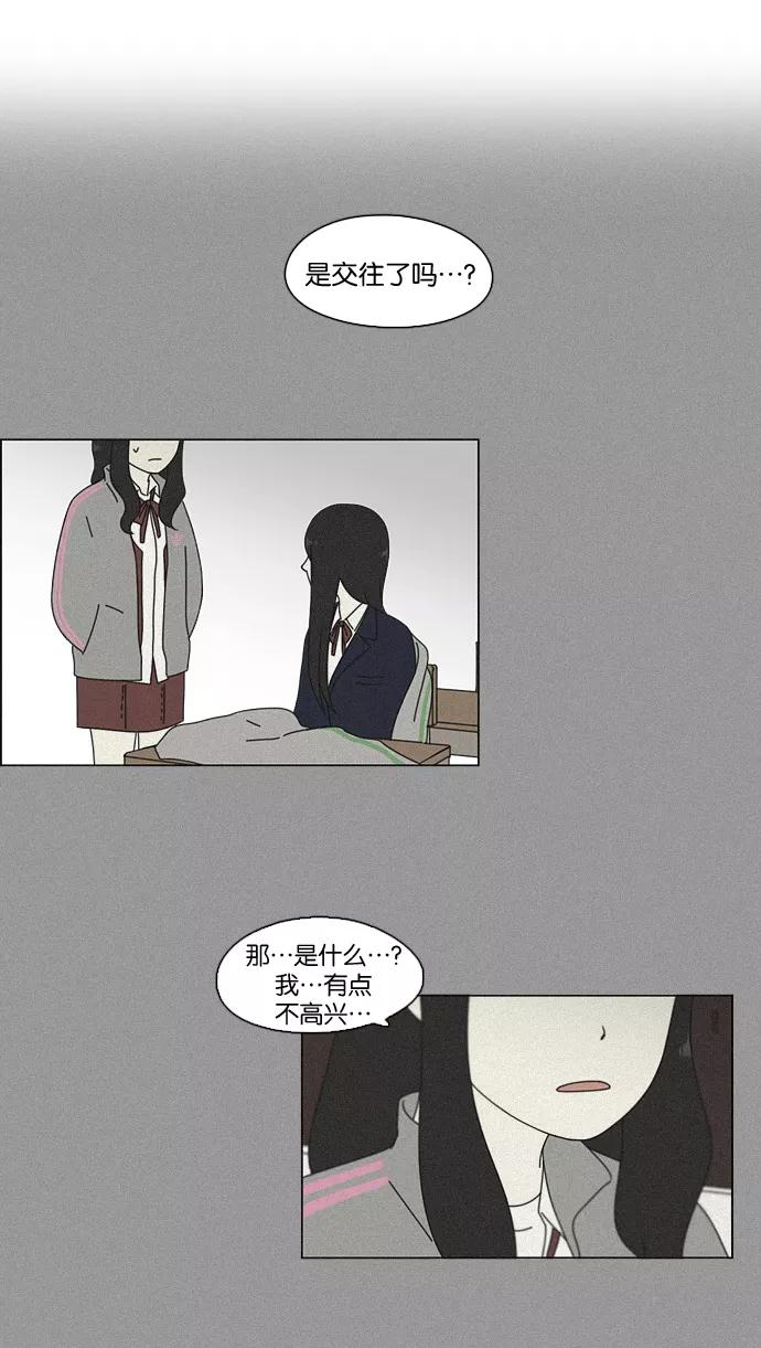 《恋爱革命》[第68话] 王子琳 Episode（17） 第42页