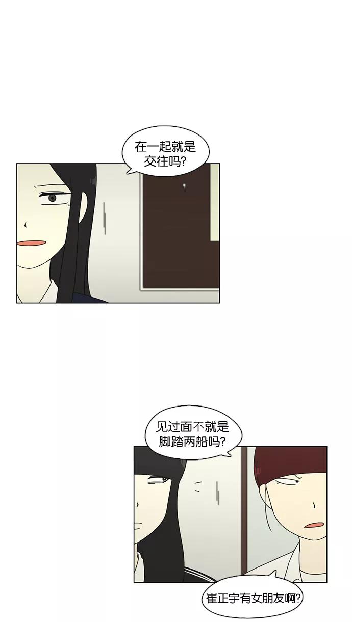 《恋爱革命》[第68话] 王子琳 Episode（17） 第17页