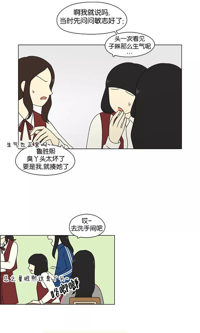 《恋爱革命》[第68话] 王子琳 Episode（17） 第45页