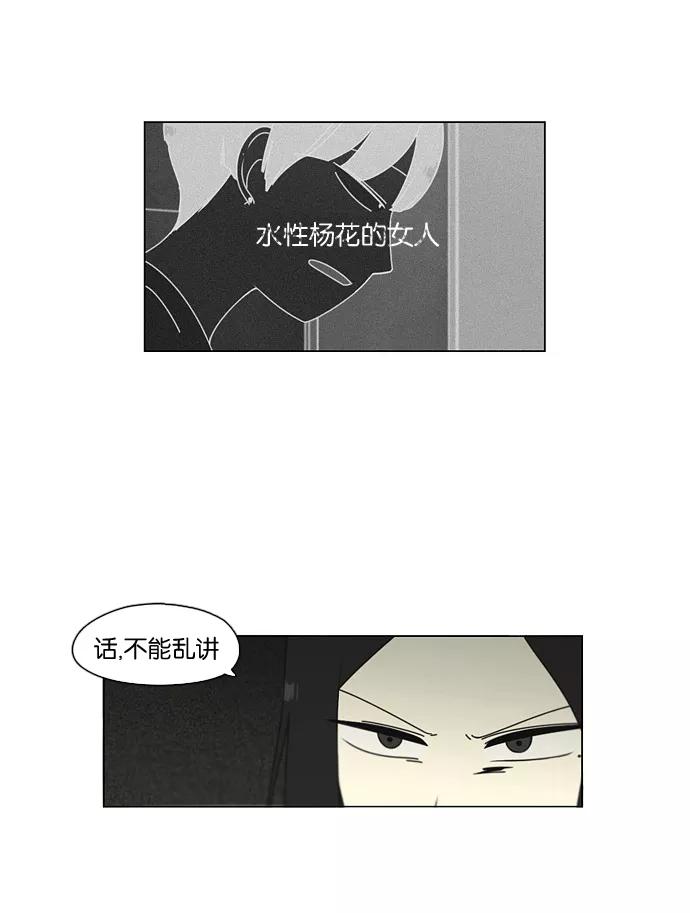 《恋爱革命》[第68话] 王子琳 Episode（17） 第24页
