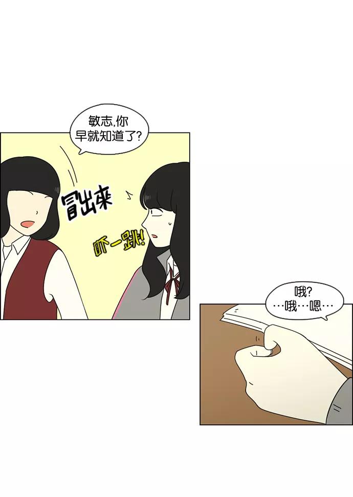 《恋爱革命》[第68话] 王子琳 Episode（17） 第44页