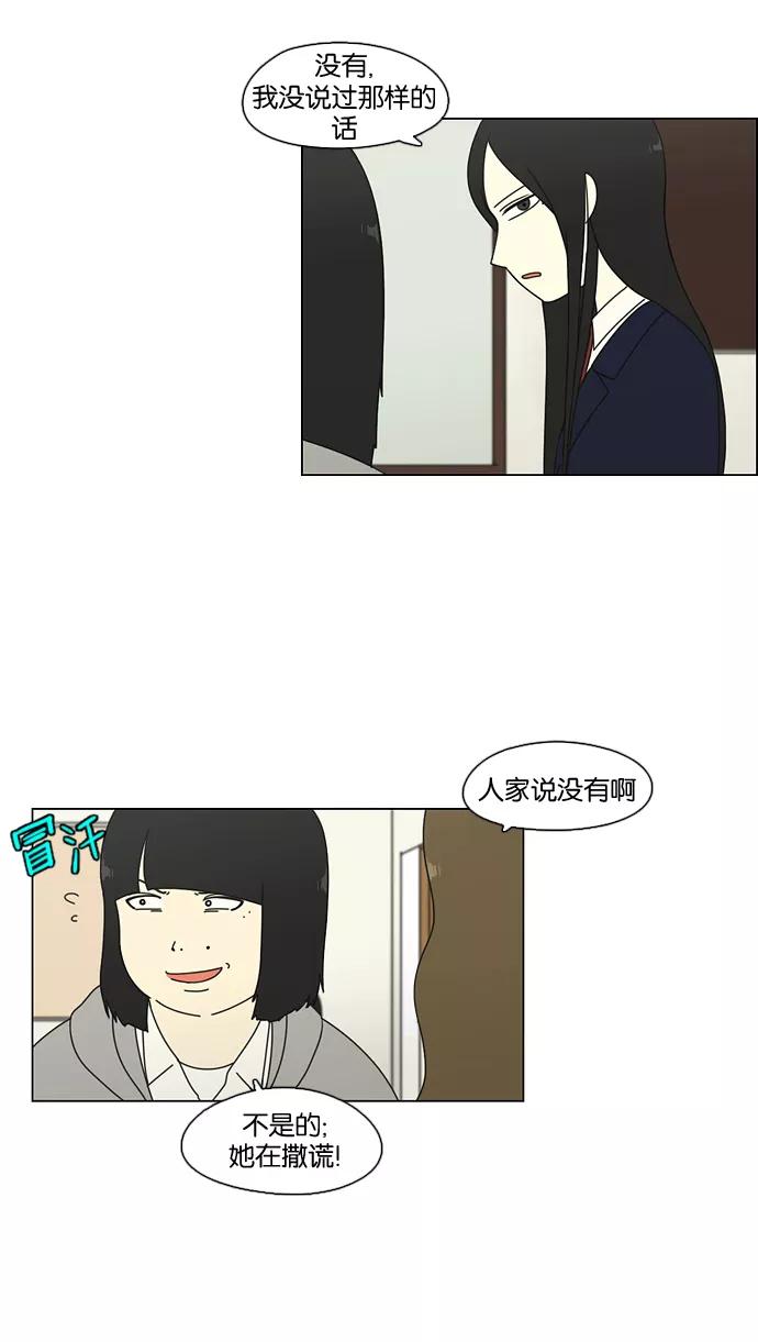《恋爱革命》[第68话] 王子琳 Episode（17） 第6页