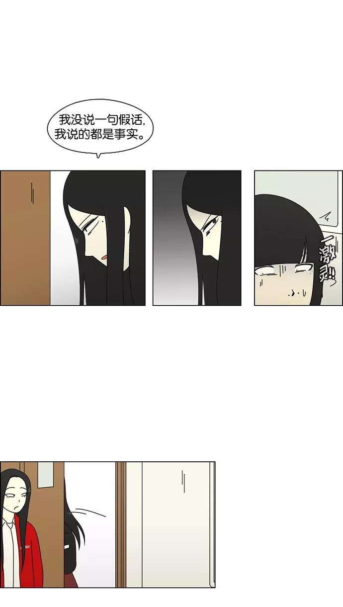 《恋爱革命》[第68话] 王子琳 Episode（17） 第27页