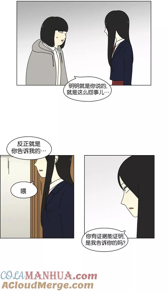 《恋爱革命》[第68话] 王子琳 Episode（17） 第10页