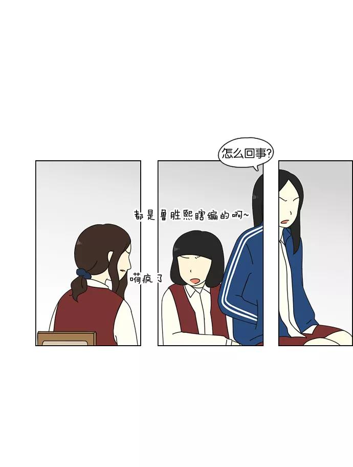 《恋爱革命》[第68话] 王子琳 Episode（17） 第39页
