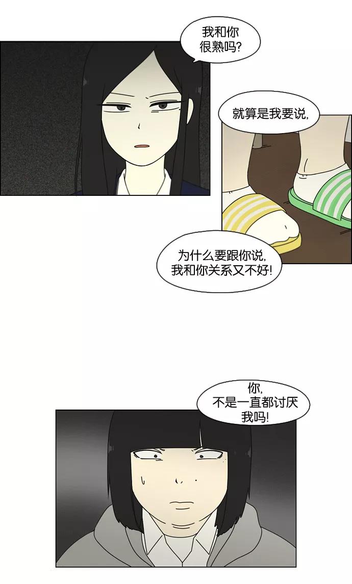 《恋爱革命》[第68话] 王子琳 Episode（17） 第8页