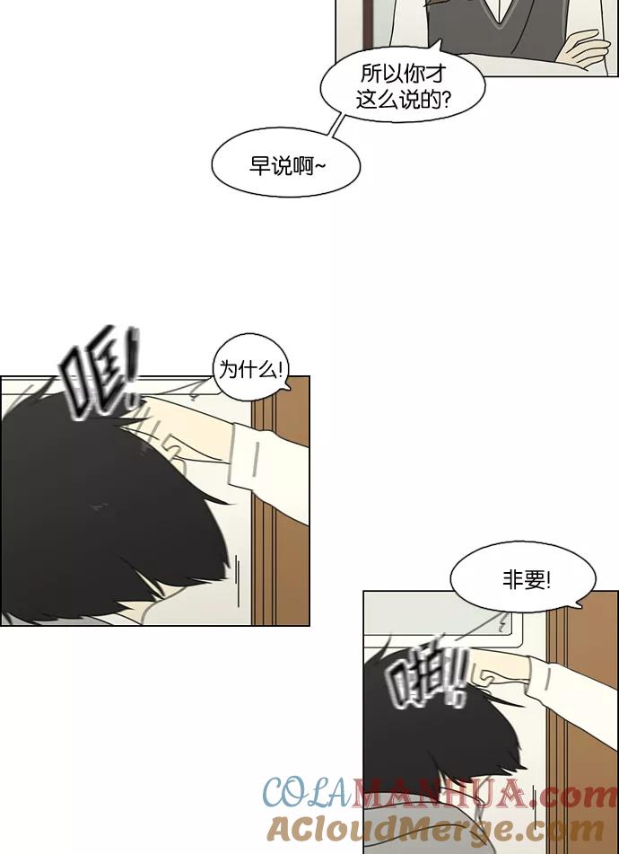 《恋爱革命》[第68话] 王子琳 Episode（17） 第34页