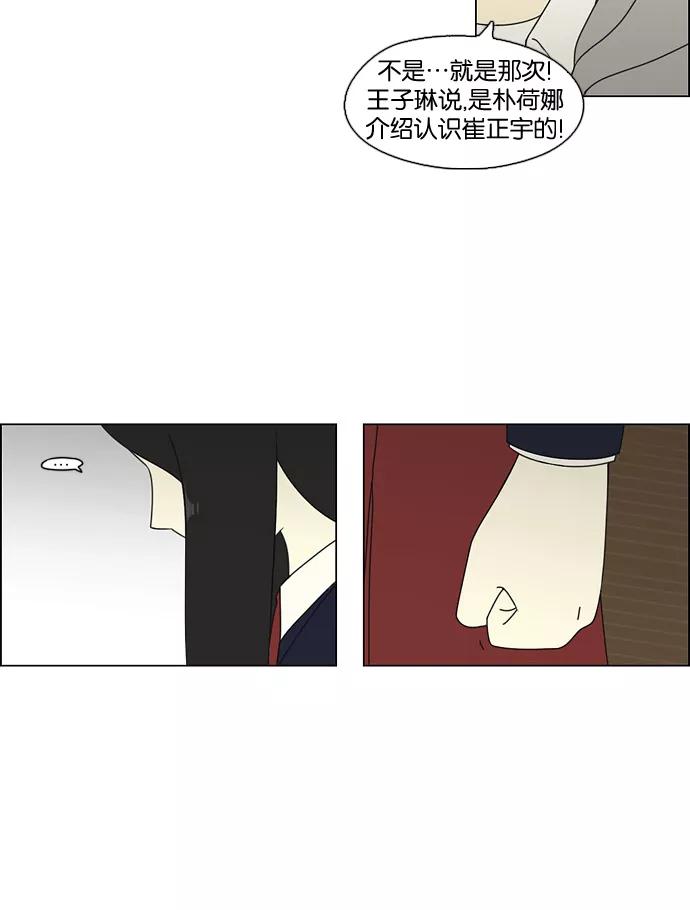 《恋爱革命》[第68话] 王子琳 Episode（17） 第20页