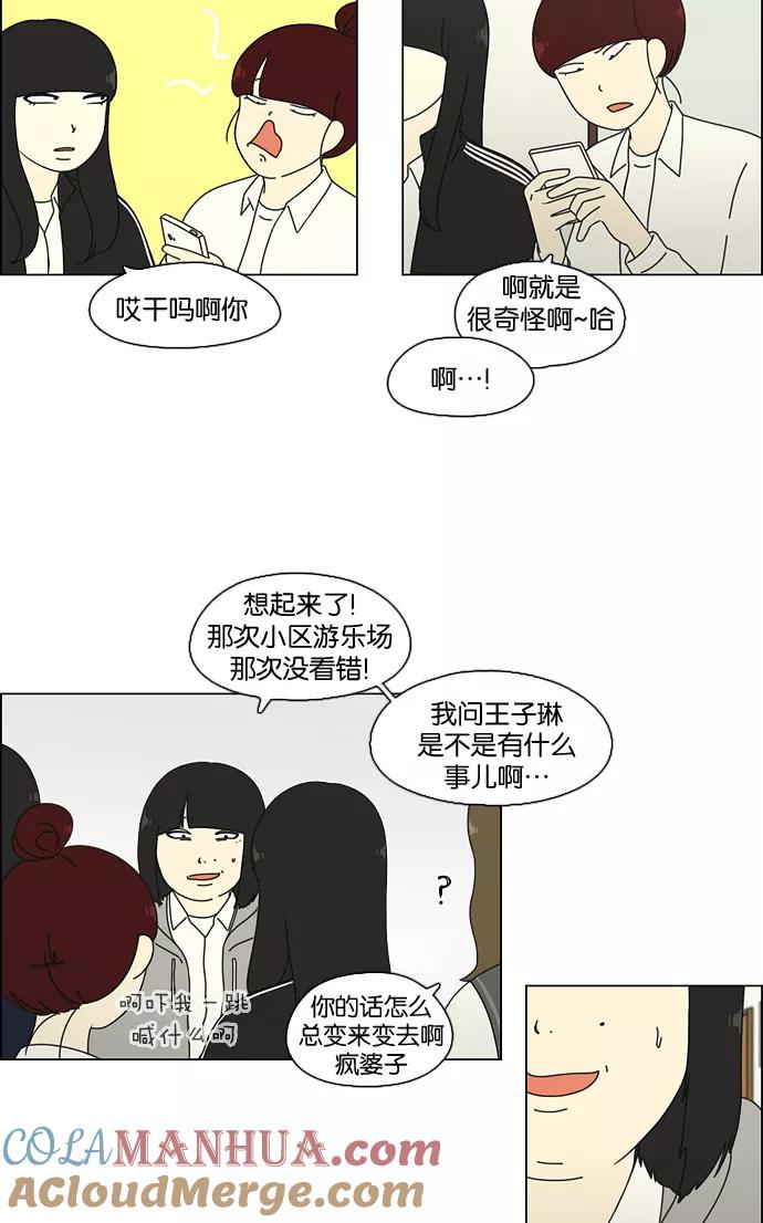 《恋爱革命》[第68话] 王子琳 Episode（17） 第19页