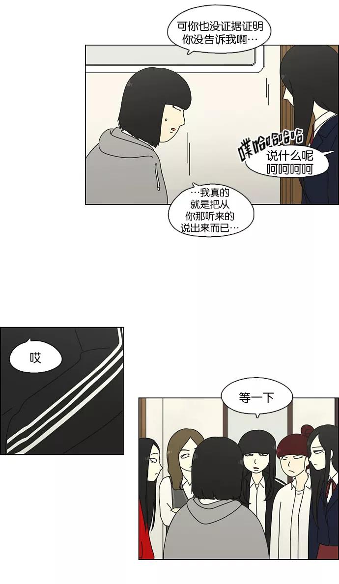 《恋爱革命》[第68话] 王子琳 Episode（17） 第11页