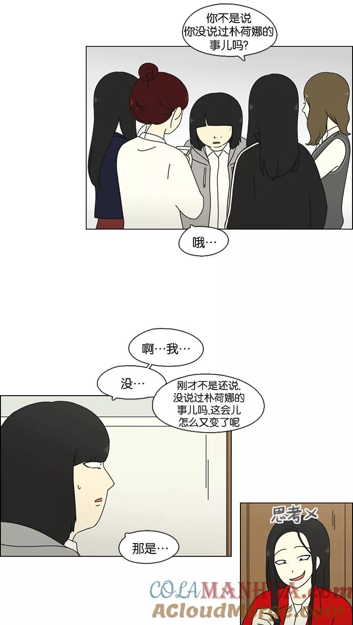 《恋爱革命》[第68话] 王子琳 Episode（17） 第13页