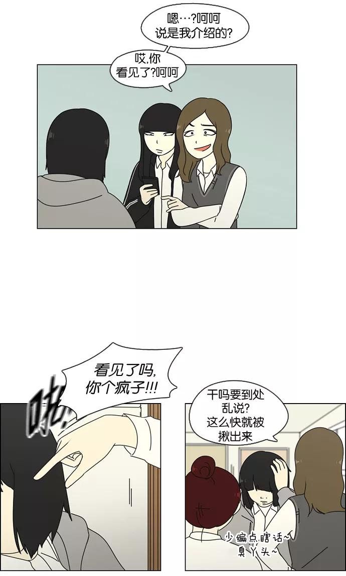 《恋爱革命》[第68话] 王子琳 Episode（17） 第32页