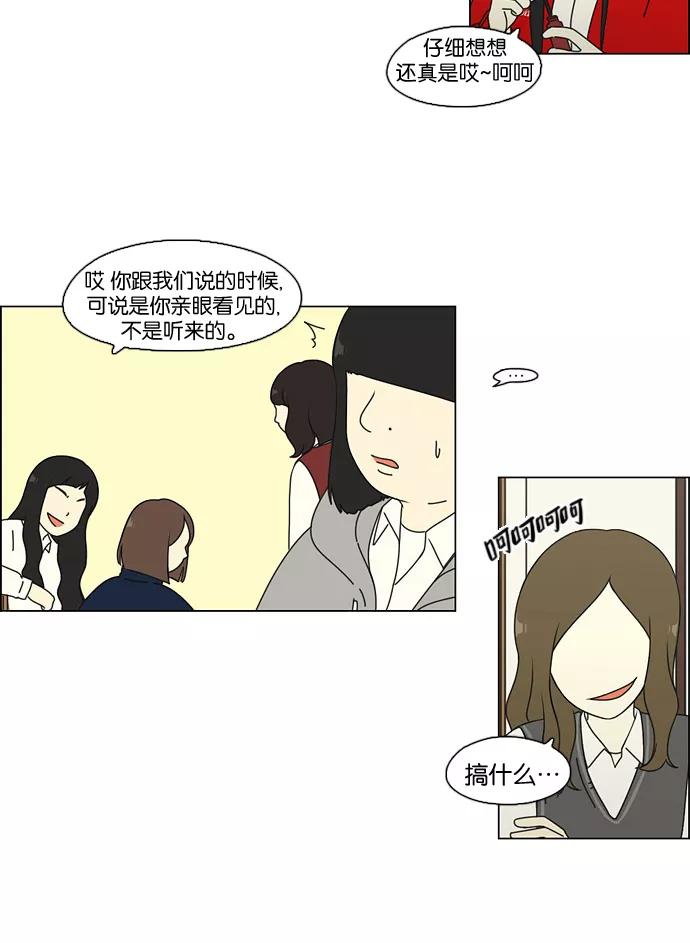《恋爱革命》[第68话] 王子琳 Episode（17） 第14页