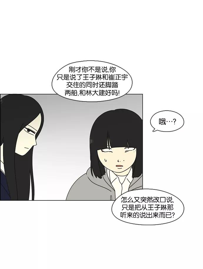 《恋爱革命》[第68话] 王子琳 Episode（17） 第12页
