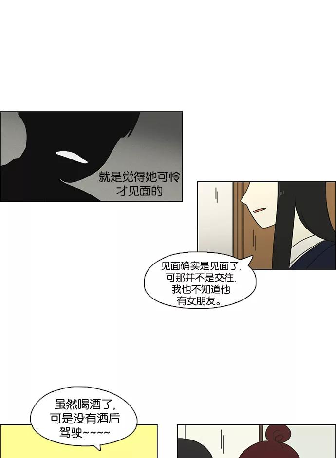 《恋爱革命》[第68话] 王子琳 Episode（17） 第18页