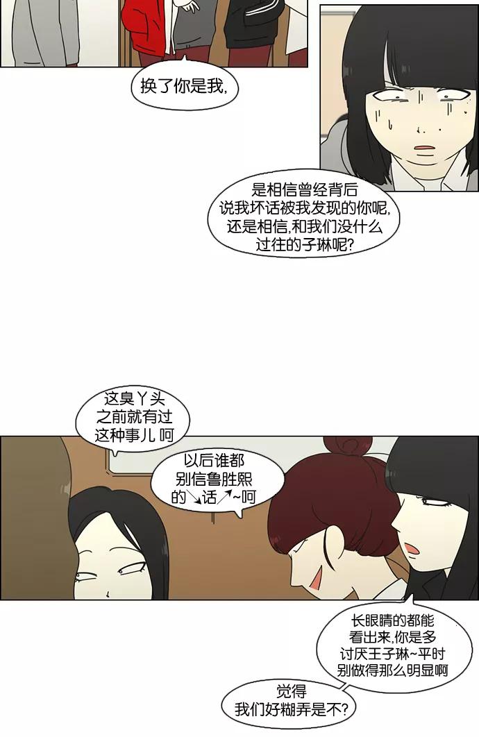 《恋爱革命》[第68话] 王子琳 Episode（17） 第30页