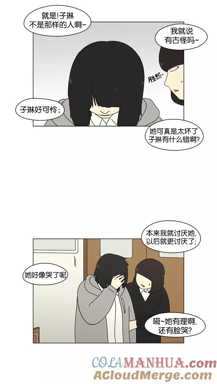 《恋爱革命》[第68话] 王子琳 Episode（17） 第40页