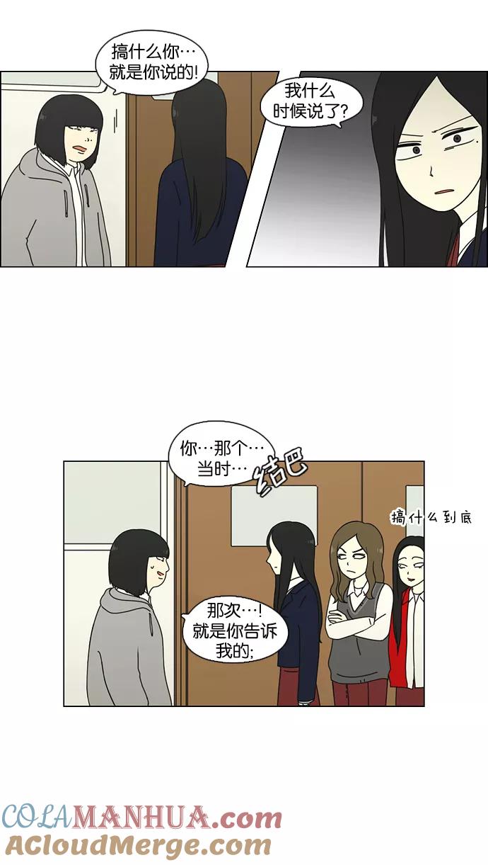 《恋爱革命》[第68话] 王子琳 Episode（17） 第7页