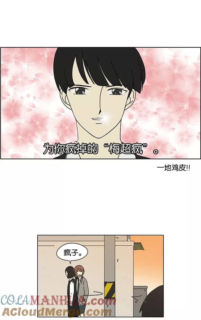 《恋爱革命》[第6话] 我的字典里没有放弃二字 第27页