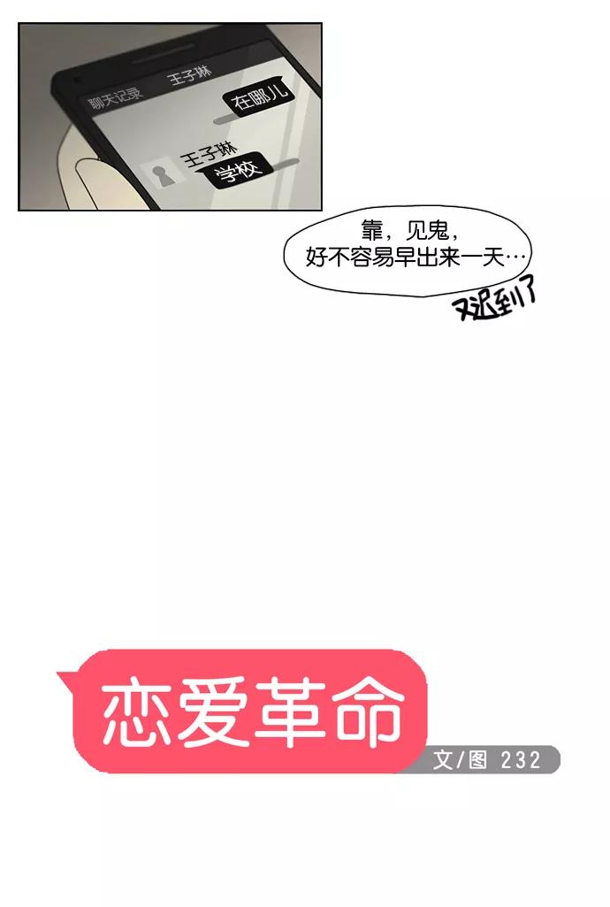 《恋爱革命》[第6话] 我的字典里没有放弃二字 第6页