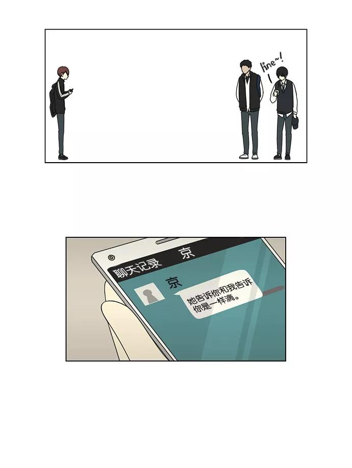 《恋爱革命》[第6话] 我的字典里没有放弃二字 第30页