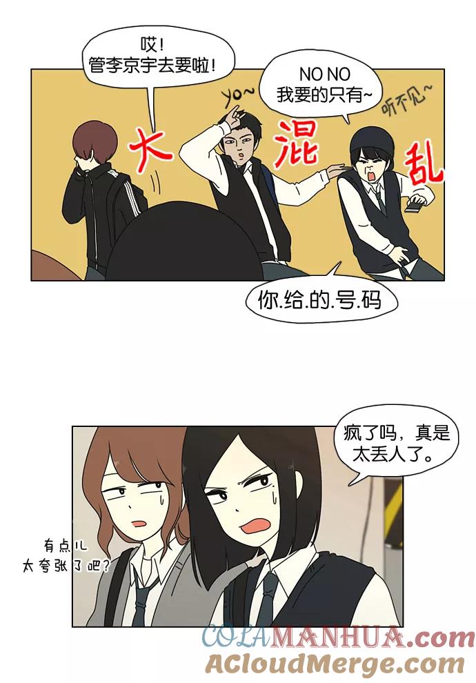 《恋爱革命》[第6话] 我的字典里没有放弃二字 第25页