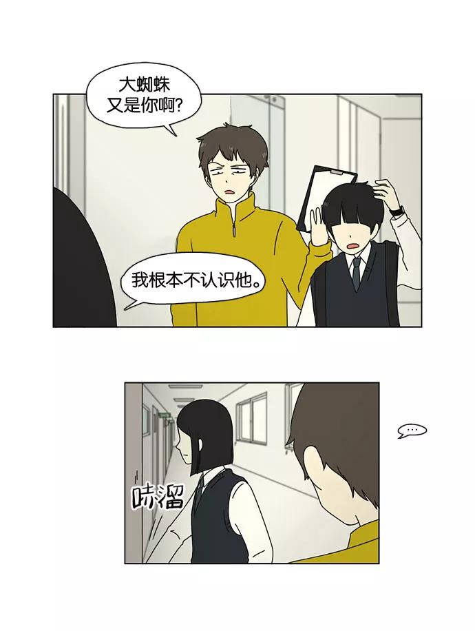 《恋爱革命》[第6话] 我的字典里没有放弃二字 第18页