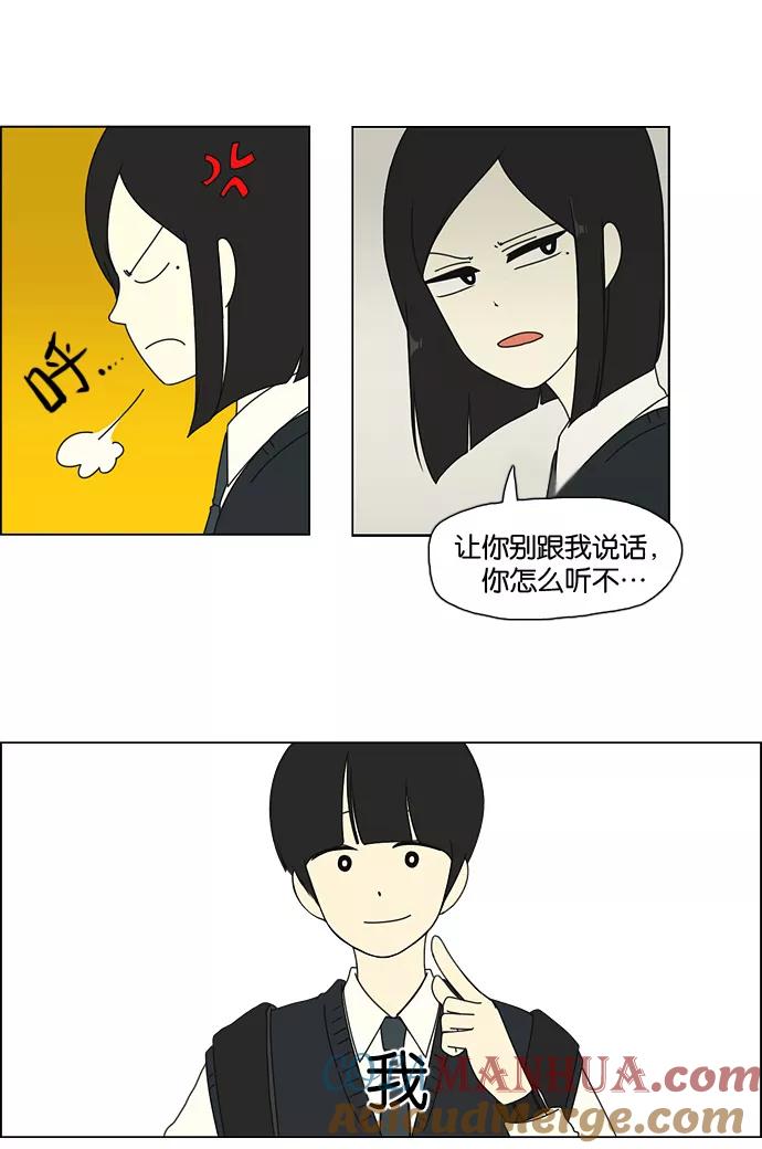 《恋爱革命》[第6话] 我的字典里没有放弃二字 第13页
