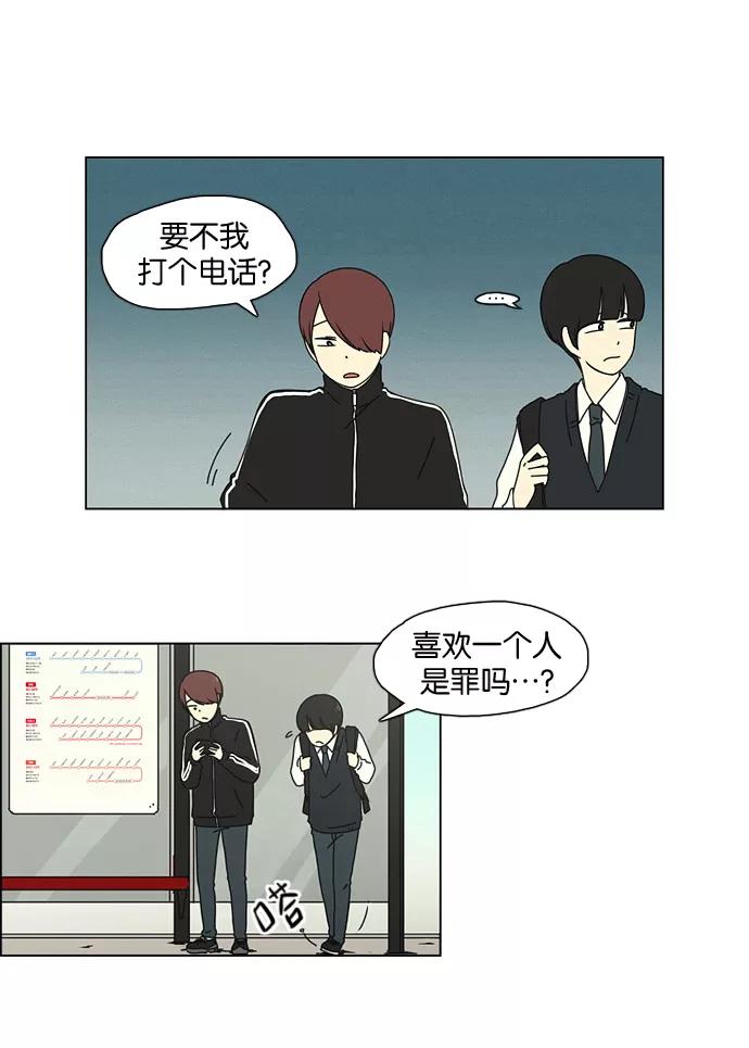 《恋爱革命》[第6话] 我的字典里没有放弃二字 第2页