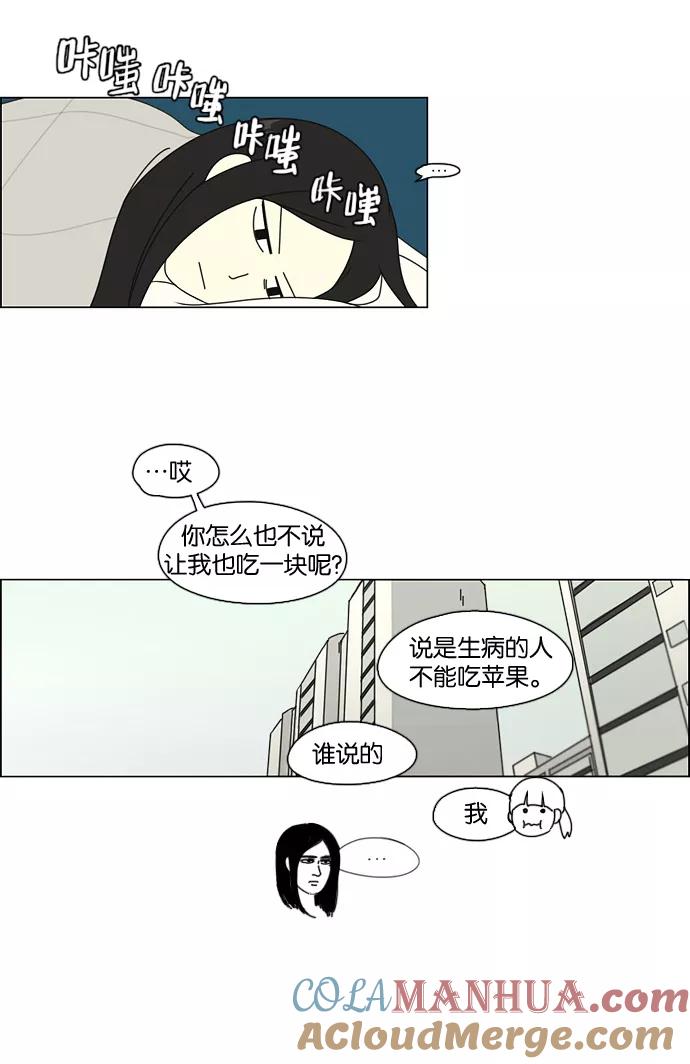 《恋爱革命》[第69话] 王子琳 Episode（18） 第28页