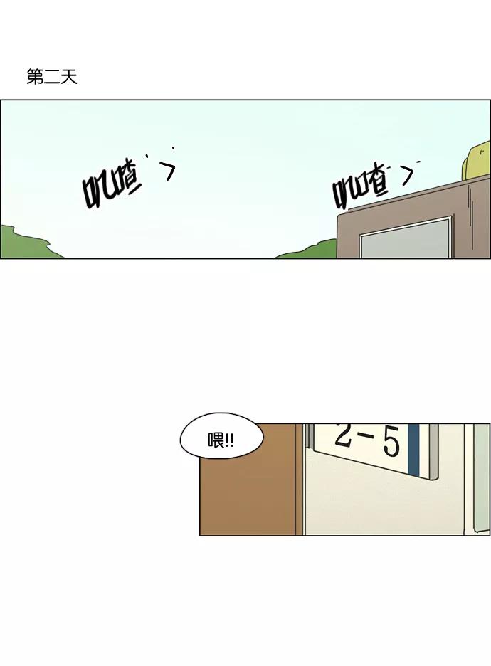 《恋爱革命》[第69话] 王子琳 Episode（18） 第29页