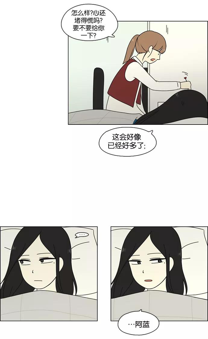 《恋爱革命》[第69话] 王子琳 Episode（18） 第20页