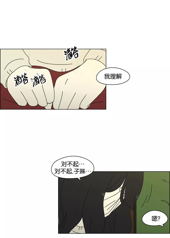 《恋爱革命》[第69话] 王子琳 Episode（18） 第50页