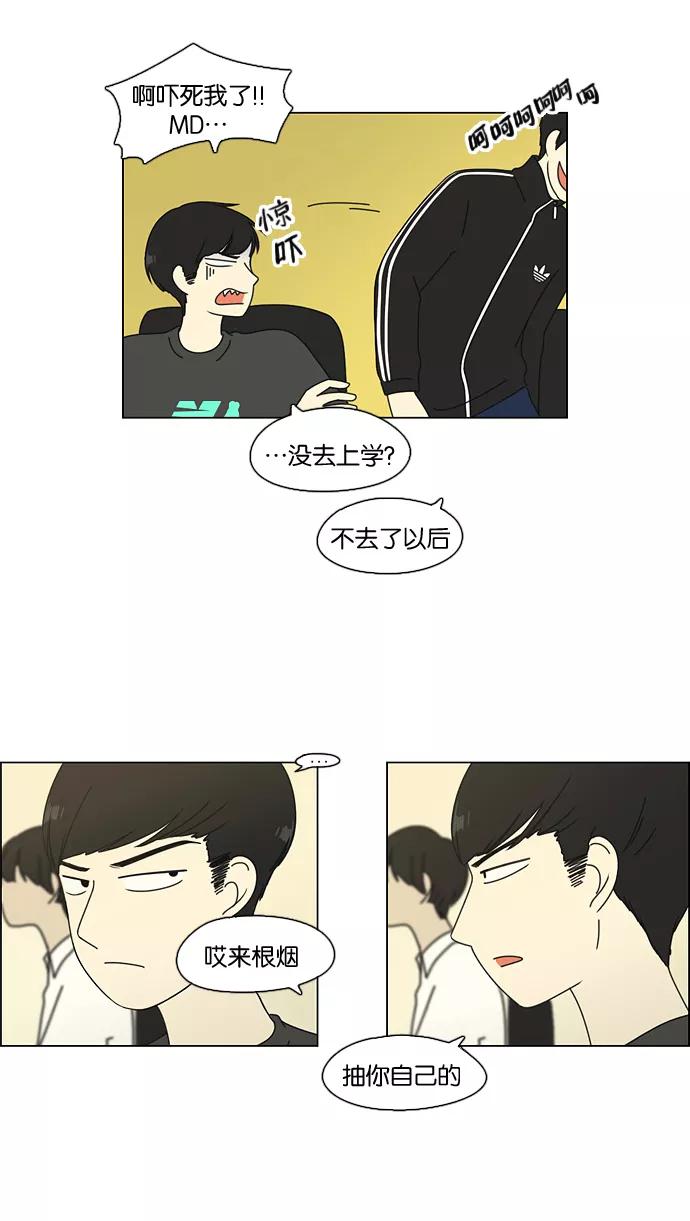 《恋爱革命》[第69话] 王子琳 Episode（18） 第56页