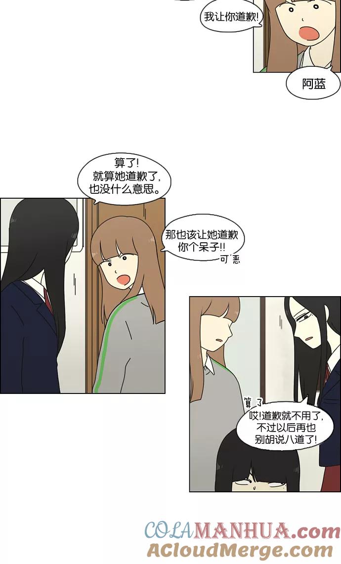 《恋爱革命》[第69话] 王子琳 Episode（18） 第40页