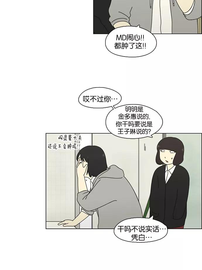 《恋爱革命》[第69话] 王子琳 Episode（18） 第11页