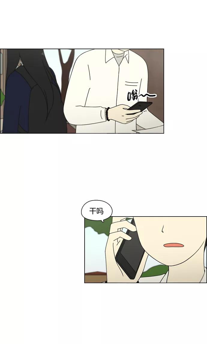 《恋爱革命》[第69话] 王子琳 Episode（18） 第2页
