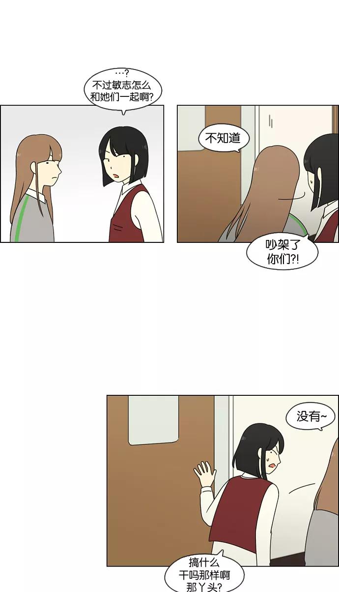 《恋爱革命》[第69话] 王子琳 Episode（18） 第35页