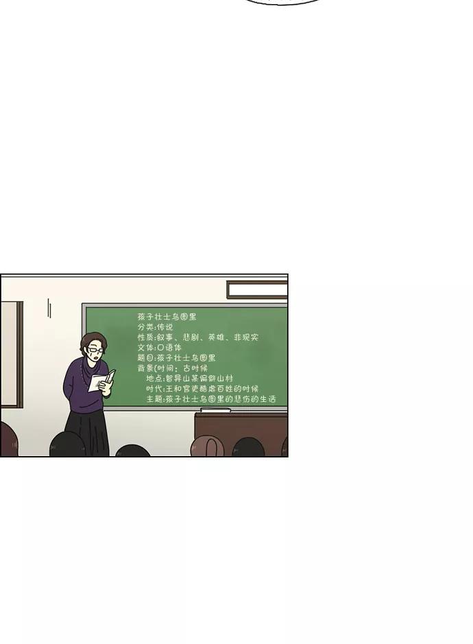《恋爱革命》[第69话] 王子琳 Episode（18） 第36页